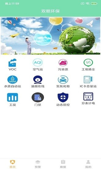 双顺环保app 双顺环保官方版
