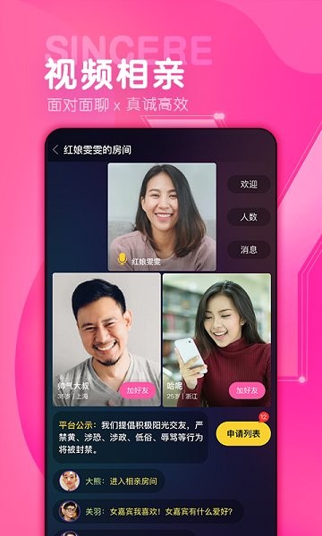 誠遇相親平臺 v1.6.0 安卓版 0