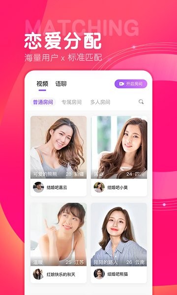 誠遇相親平臺 v1.6.0 安卓版 2