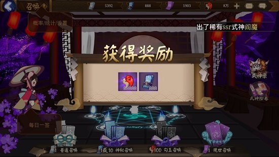 陰陽(yáng)師模擬召喚器游戲最新版 v1.0.8 安卓版 0