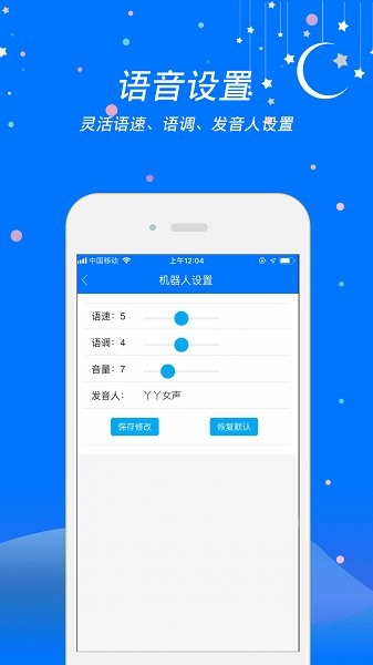 小智語音合成app下載
