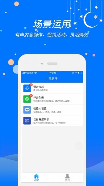 小智語音合成 v2.2.2 安卓版 3