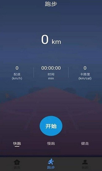 墨墨跑步app v1.0 安卓版 0