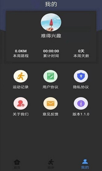 墨墨跑步app v1.0 安卓版 1