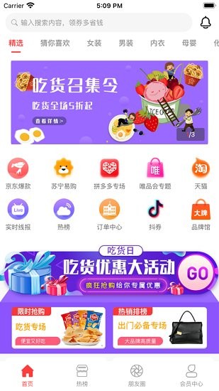 拼来宝 购物app