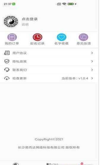 開心起名app v1.0.17 安卓版 0