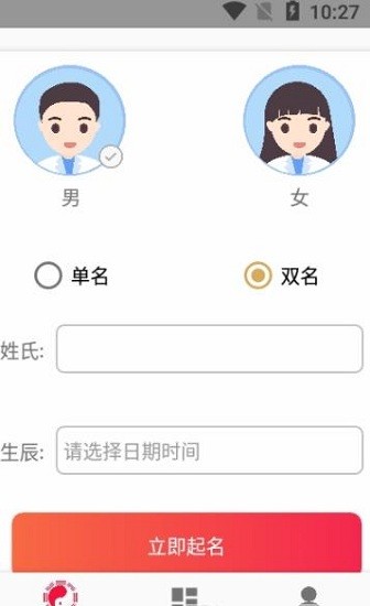 開心起名app 開心起名官方版