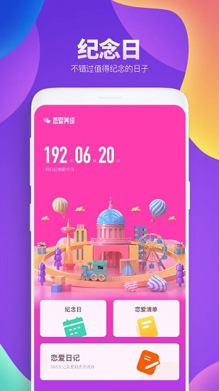 戀愛養(yǎng)成app軟件 v1.0.0 安卓版 0