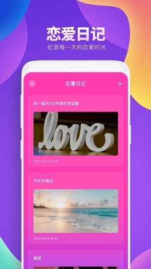 戀愛養(yǎng)成app軟件 v1.0.0 安卓版 2