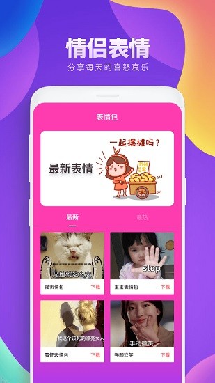 戀愛養(yǎng)成app軟件 v1.0.0 安卓版 3