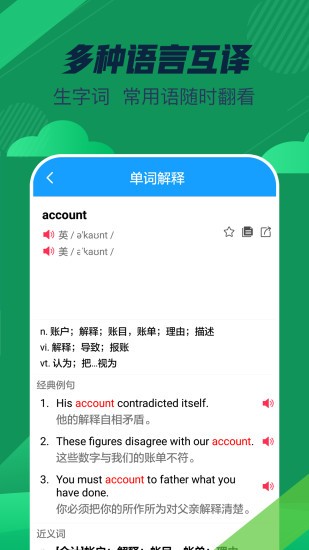 英語翻譯詞典app v3.0.0 安卓版 2