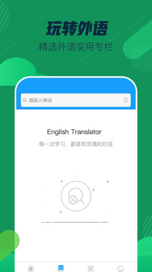 英語翻譯詞典app v3.0.0 安卓版 3