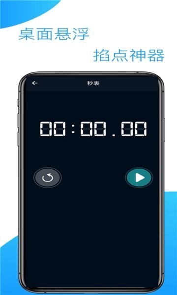 浮動(dòng)時(shí)間app下載