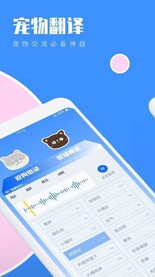 貓咪狗語(yǔ)翻譯器免費(fèi)版 v2.0 安卓版 0