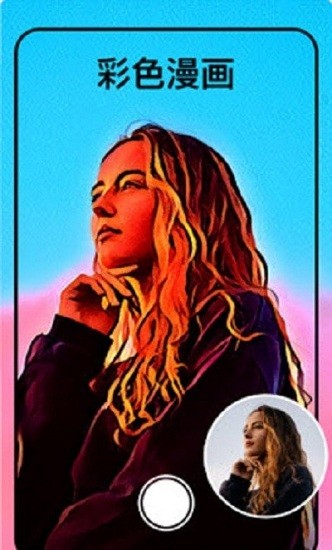 萌萌卡通相機(jī)app v1.0 安卓版 0