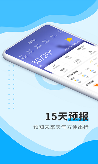 多美天氣app v1.0.7 安卓版 2