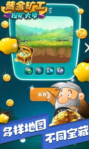 黃金礦工挖礦大亨 v1.4 安卓版 0