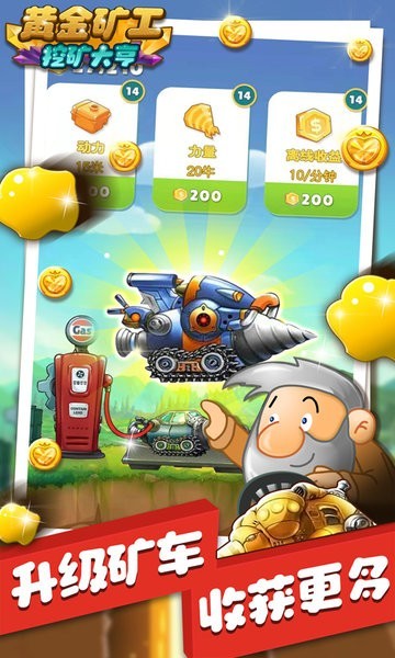 黃金礦工挖礦大亨 v1.4 安卓版 3