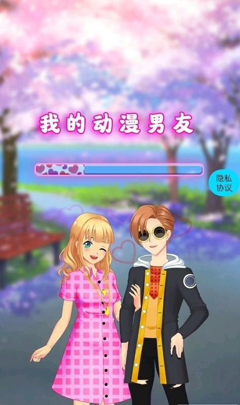 我的動漫男友(養(yǎng)成手游) v1.0 安卓版 0