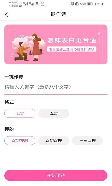 巧語(yǔ)戀愛(ài)聊天神器 v1.5.4 安卓版 1