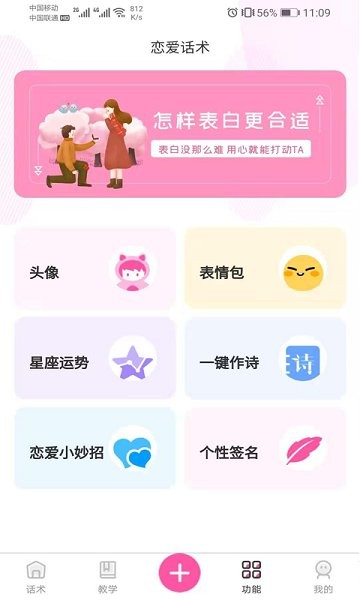 巧語(yǔ)戀愛(ài)聊天神器 v1.5.4 安卓版 0
