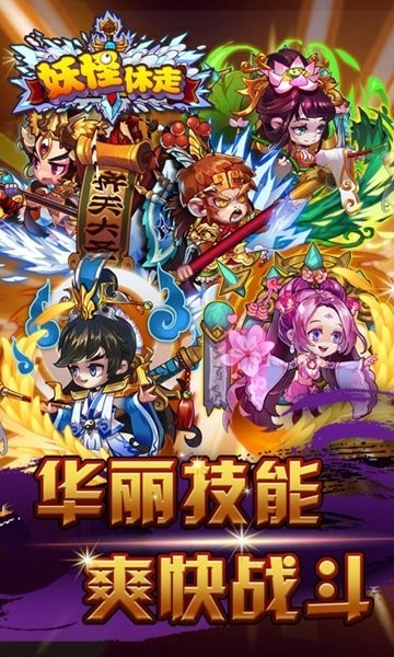 妖怪休走小游戲 v1.0.5 安卓版 0