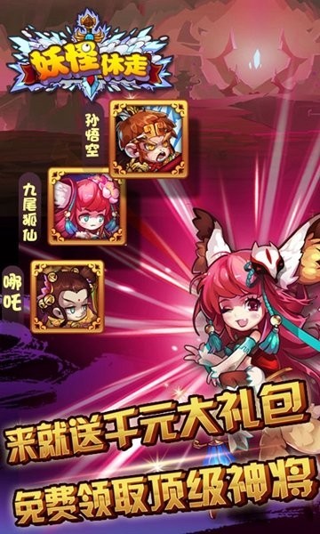 妖怪休走小游戲 v1.0.5 安卓版 2