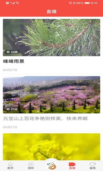 冀云峰峰客戶端 v1.8.6 最新版 0