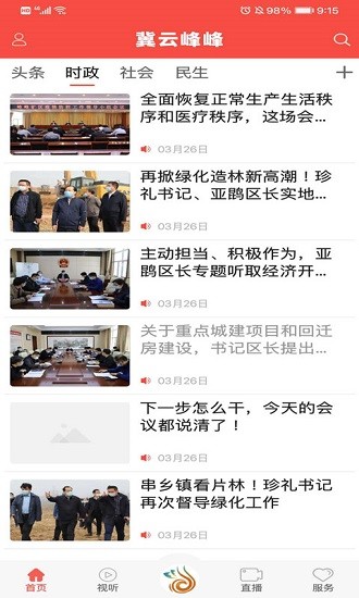 冀云峰峰客戶端