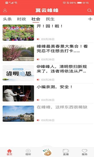 冀云峰峰客戶端 v1.8.6 最新版 2