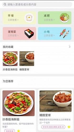 菜譜食譜寶典 v1.0.4 安卓版 0