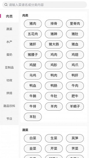 菜譜食譜寶典 v1.0.4 安卓版 1