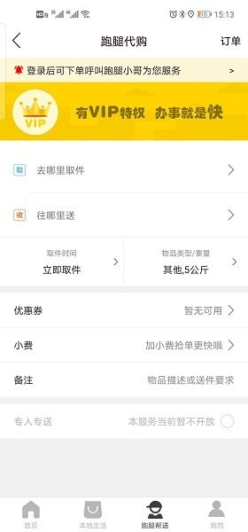 邵東飛翔同城app v10.3.2 安卓版 3