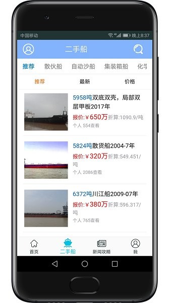飞翔船舶官方下载 飞翔船舶app下载