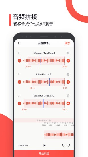剪音樂軟件手機版 v1.3 安卓版 2