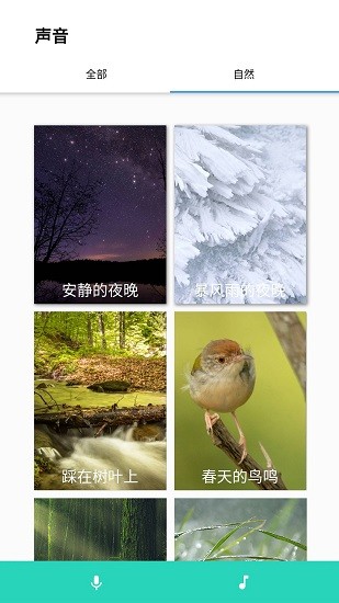 靜刻(入睡神器) v1.0.0 安卓版 0