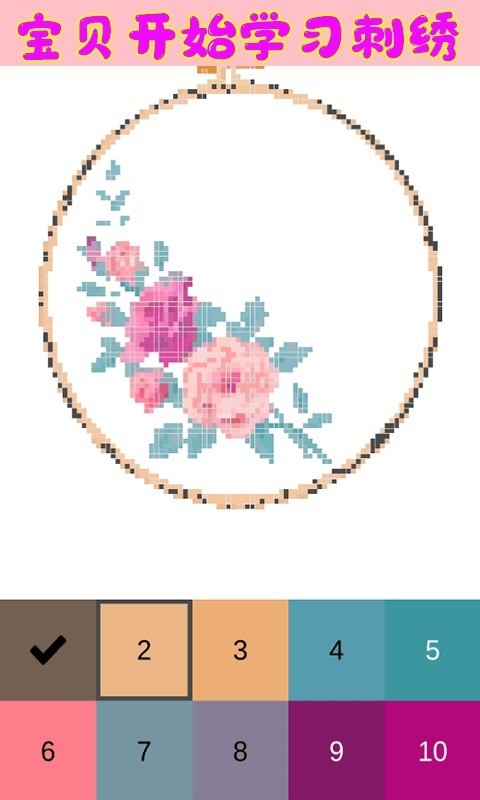 女孩愛刺繡手機版 v1.0 安卓版 3