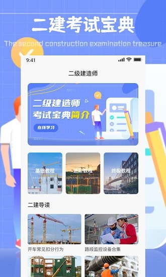 二建考試通關(guān)寶典 v1.1.0 安卓版 2