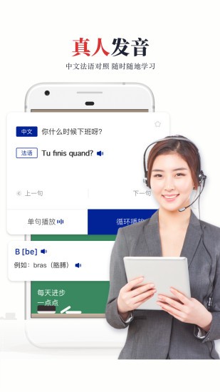 法語(yǔ)學(xué)習(xí)app下載