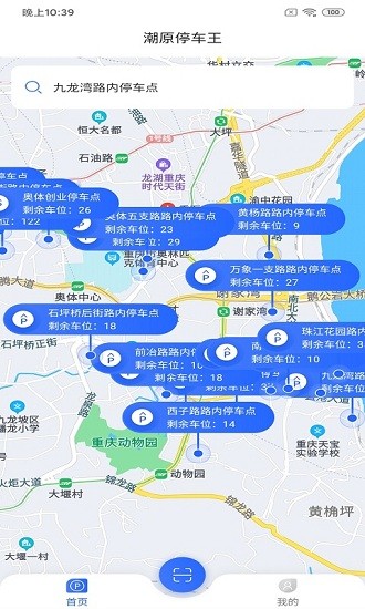 潮原停車王 潮原停車王app