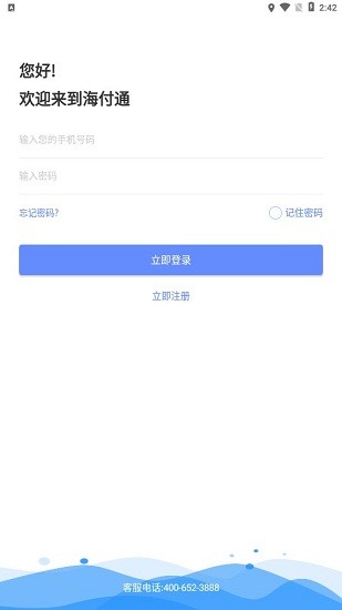 海付通pos v1.0.3 安卓版1