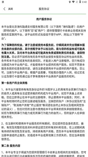 海付通pos 海付通app