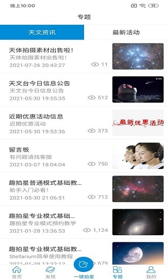 潮原拍星王 潮原拍星王app