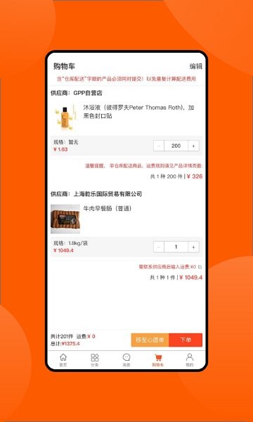gpp采购平台下载 gpp采购平台app下载