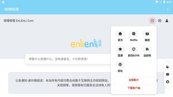嗯哩嗯哩app v2.0 安卓版 2