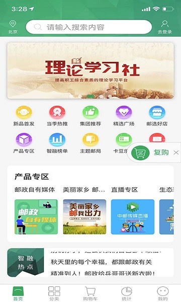 中郵傳媒智融平臺(tái) v1.8.6 安卓版 0