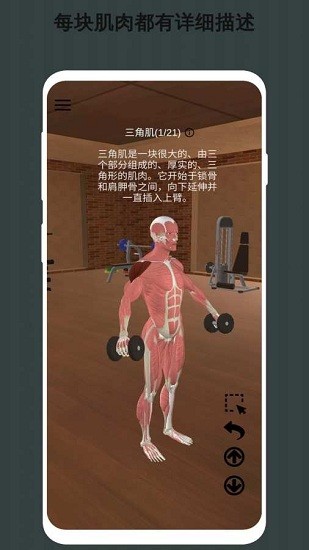 3d健身指南app v1.1 安卓版 0