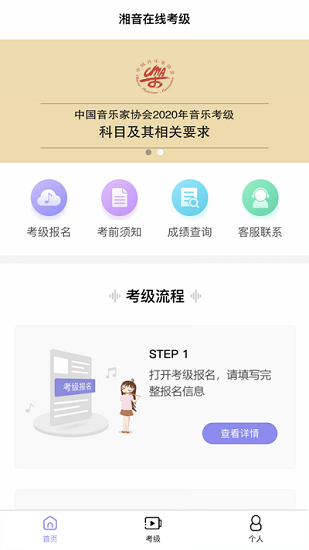 湘音在線音樂考級(jí) v1.1.5 安卓版 3