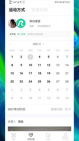 律動(dòng)康健 v1.5.0 安卓版 3