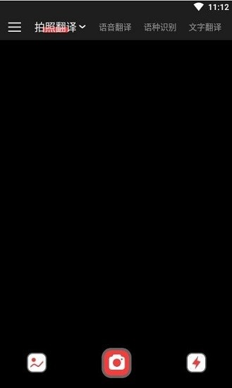 辰星拍照翻譯app v1.0 安卓版 1